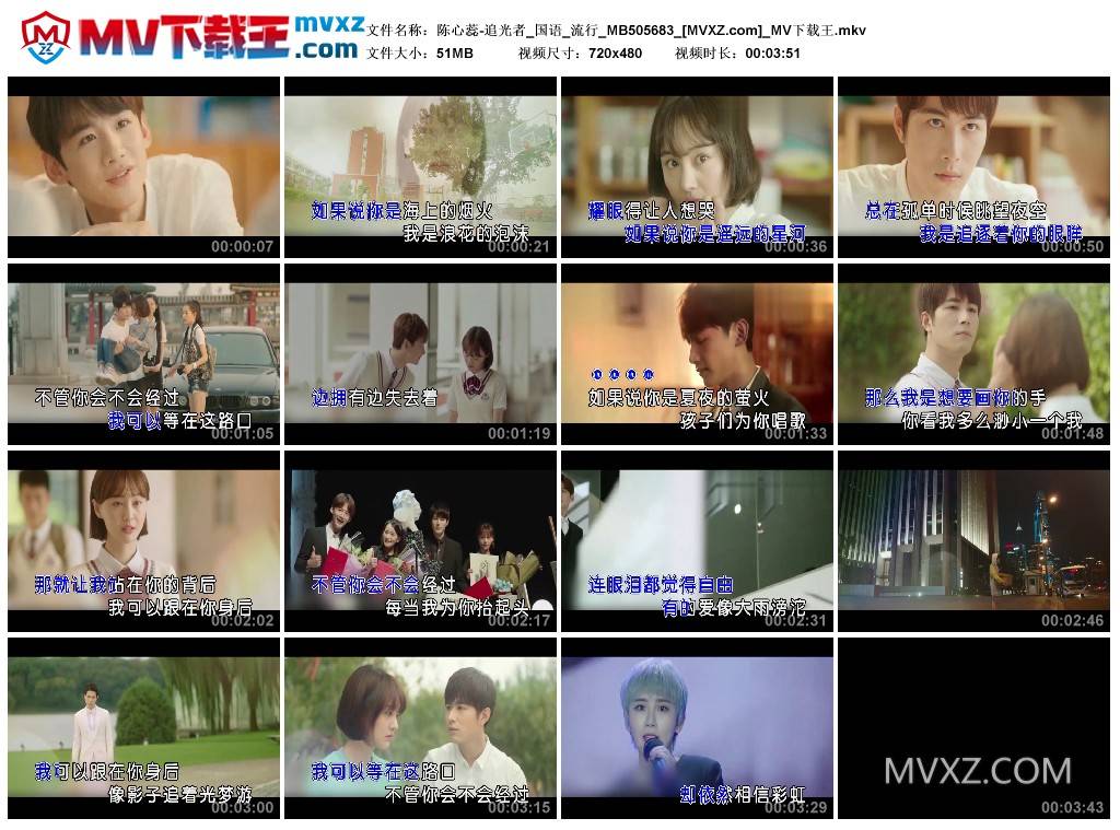 陈心蕊-追光者_国语_流行_MB505683